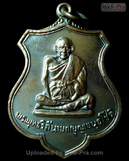ปี 2526 เหรียญ(รุ่นสุดท้าย แบบ1) รุ่น18 หลวงปู่เพิ่ม ปุญญวสโน (2.เนื้อทองแดง)