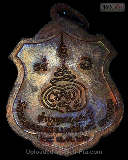 ปี 2526 เหรียญ(รุ่นสุดท้าย แบบ1) รุ่น18 หลวงปู่เพิ่ม ปุญญวสโน (3.เนื้อทองแดง)