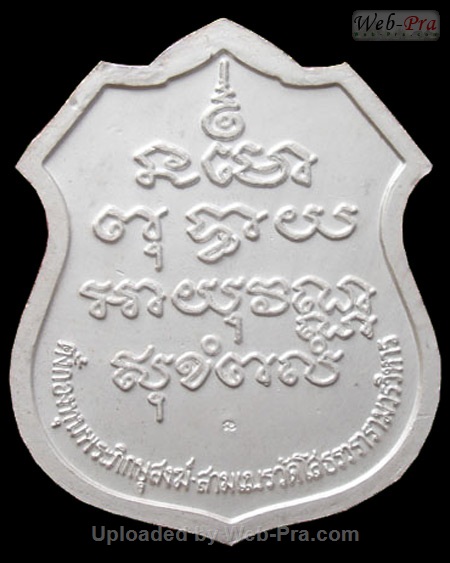 ปี 2535 เหรียญอาร์ม รุ่นตั้งกองทุนพระภิกษุสงฆ์-สามเฌร  พระพุทธโสธร (-)
