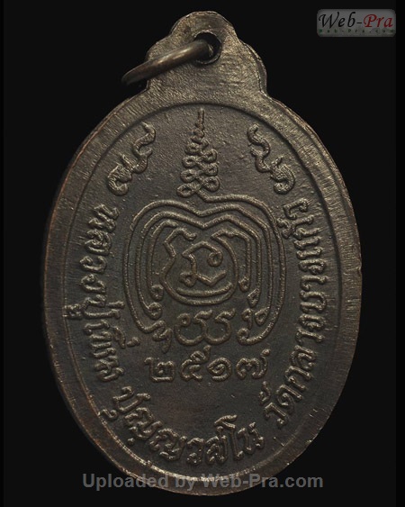ปี 2517 เหรียญรุ่นเททอง หน้าตรง หลวงปู่เพิ่ม ปุญญวสโน (2.เนื้อทองแดง)