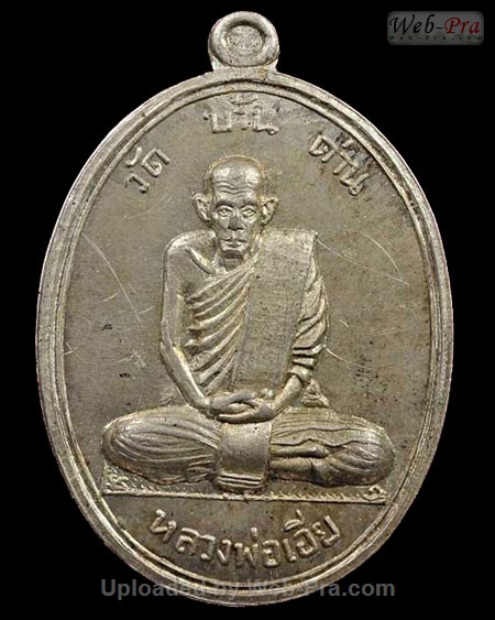 ปี พ.ศ.๒๕๑๑ เหรียญรุ่นสี่ หลวงพ่อเอีย กิตติโก (1.เนื้อเงิน)