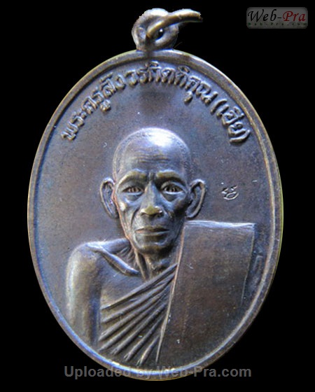 ปี พ.ศ.๒๕๒๐ เหรียญรุ่นยี่สิบแปด หลวงพ่อเอีย กิตติโก (1.เนื้อทองแดง)