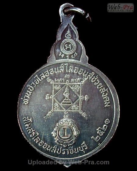 ปี พ.ศ.๒๕๒๑ เหรียญรุ่นสามสิบเอ็ด หลวงพ่อเอีย กิตติโก (1.เนื้อเงิน)