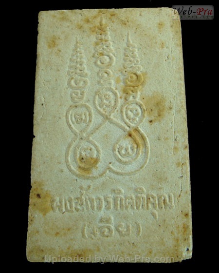 พระสมเด็จ หลังยันต์ห้า หลวงพ่อเอีย กิตติโก (เนื้อผง)