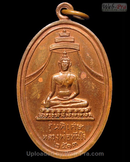 ปี 2513 เหรียญหลวงพ่อทันใจ ท่านเจ้าคุณนรฯ (2.เนื้อทองแดง)