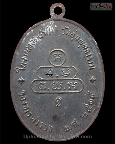 ปี 2513 เหรียญนาคปรก จเรตำรวจ ท่านเจ้าคุณนรฯ (3.เนื้อทองแดง)