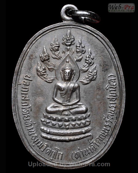 ปี 2513 เหรียญนาคปรก จเรตำรวจ ท่านเจ้าคุณนรฯ (1.เนื้อเงิน)
