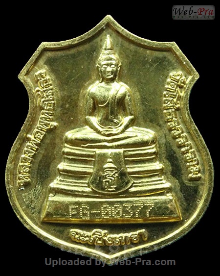 ปี 2538 เหรียญอาร์ม พิมพ์เล็ก พระพุทธโสธร (1)