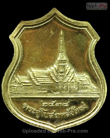 ปี 2538 เหรียญอาร์ม พิมพ์เล็ก พระพุทธโสธร (1)