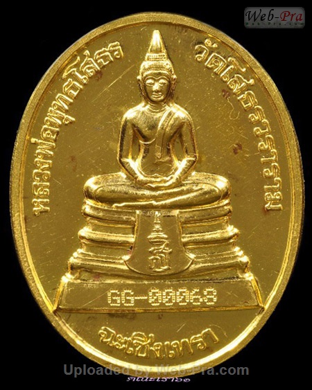 ปี 2538 เหรียญรูปไข่ พิมพ์ใหญ่ พระพุทธโสธร (1)