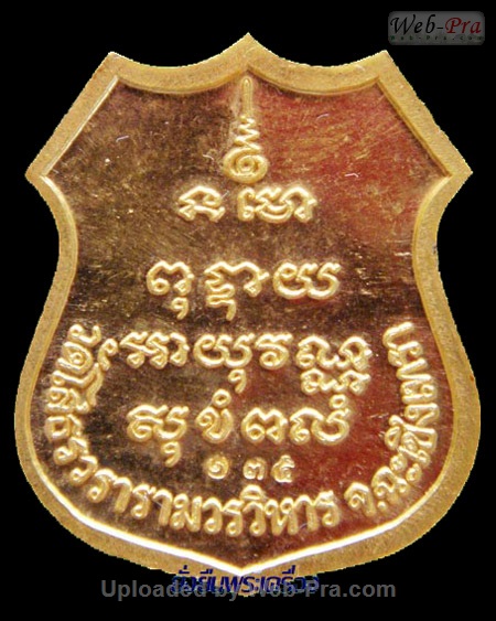 ปี 2539 เหรียญอาร์ม(ราชาวดี) พระพุทธโสธร (1)