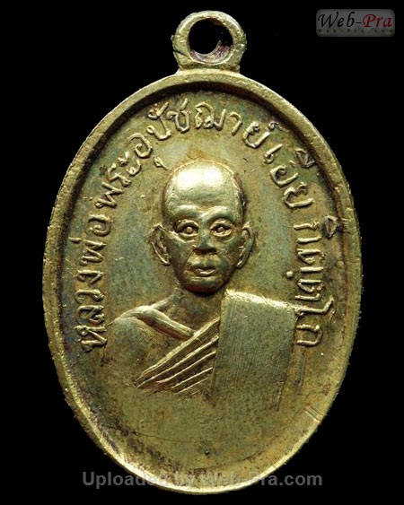 ปี พ.ศ.๒๕๐๒ เหรียญรุ่นแรก หลวงพ่อเอีย กิตติโก (1.เนื้อทองแดง)