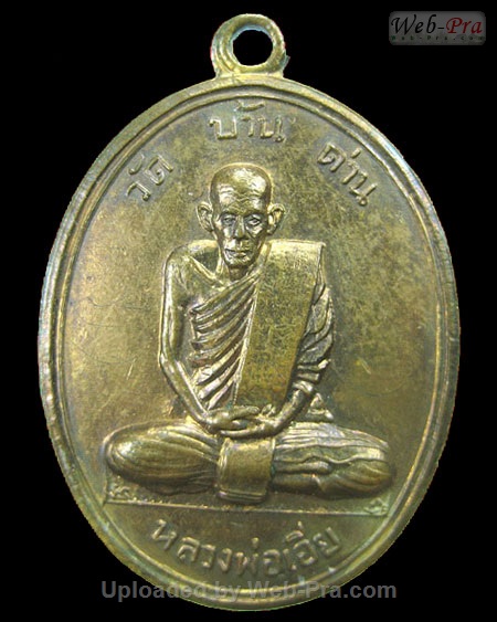 ปี พ.ศ.๒๕๑๑ เหรียญรุ่นสี่ หลวงพ่อเอีย กิตติโก (3.เนื้อทองฝาบาตร)