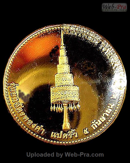 ปี 2539 เหรียญกลม รุ่นยกยอดฉัตรทองคำ พระพุทธโสธร (-)