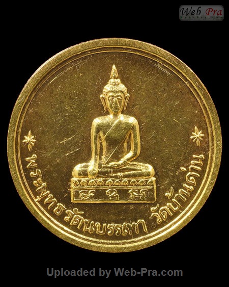 ปี พ.ศ.๒๕๑๓ เหรียญรุ่นหก หลวงพ่อเอีย กิตติโก (0.เนื้อทองคำ)