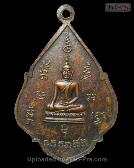 ปี พ.ศ.๒๕๑๔ เหรียญรุ่นแปด หลวงพ่อเอีย กิตติโก (2.เนื้อทองแดง)