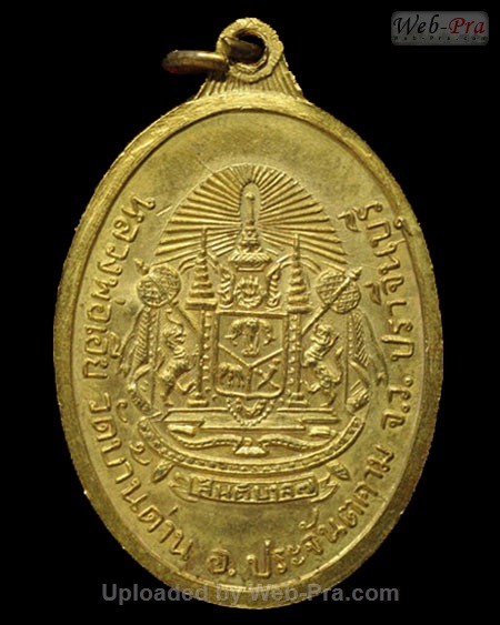 ปี พ.ศ.๒๕๑๗ เหรียญรุ่นสิบสอง หลวงพ่อเอีย กิตติโก (3.เนื้อทองแดง)