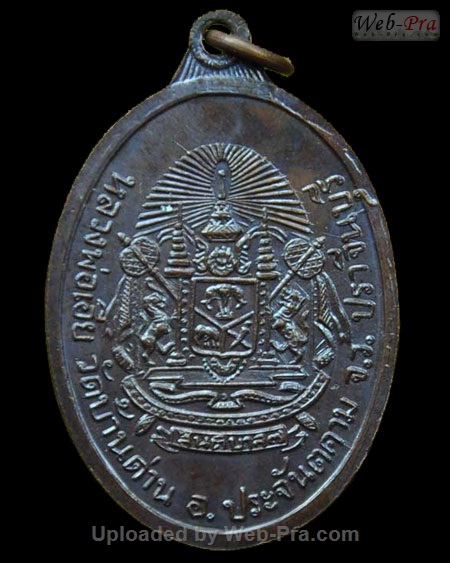 ปี พ.ศ.๒๕๑๗ เหรียญรุ่นสิบสอง หลวงพ่อเอีย กิตติโก (4.เนื้อทองแดง)