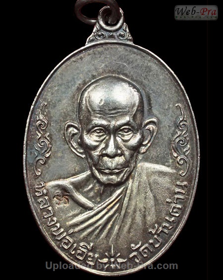 ปี พ.ศ.๒๕๒๐ เหรียญรุ่นยี่สิบ หลวงพ่อเอีย กิตติโก (2.เนื้อเงิน)