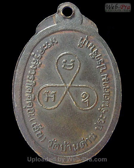 ปี พ.ศ.๒๕๑๙ เหรียญรุ่นยี่สิบเอ็ด หลวงพ่อเอีย กิตติโก (1.เนื้อทองแดง)