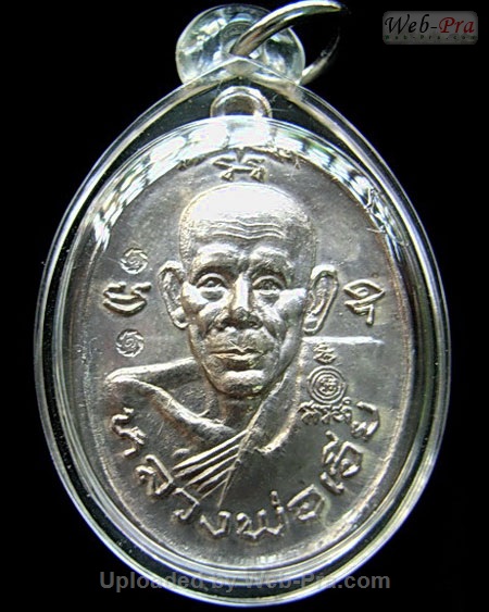 ปี พ.ศ.๒๕๒๐ เหรียญรุ่นยี่สิบหก หลวงพ่อเอีย กิตติโก (1.เนื้อเงิน)