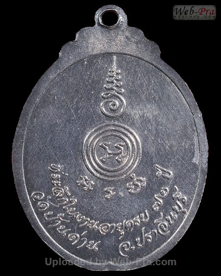 ปี พ.ศ.๒๕๒๑ เหรียญรุ่นสามสิบสอง หลวงพ่อเอีย กิตติโก (3.เนื้อเงิน)