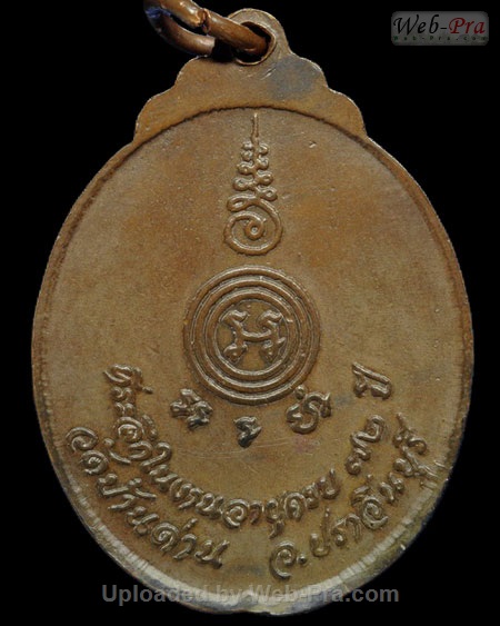 ปี พ.ศ.๒๕๒๑ เหรียญรุ่นสามสิบสอง หลวงพ่อเอีย กิตติโก (5.เนื้อทองแดง)