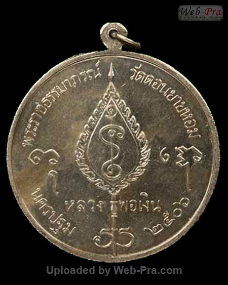 ปี 2506-2511 เหรียญกลมจิ๊กโก๋ หลวงพ่อเงิน จนทสุวณโณ (1.เนื้ออัลปาก้า)