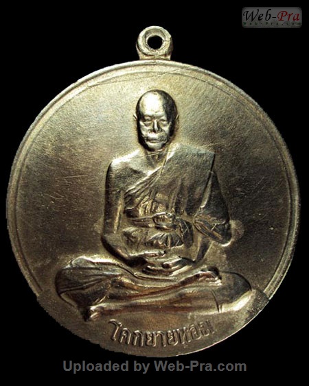 ปี 2506-2511 เหรียญกลมจิ๊กโก๋ หลวงพ่อเงิน จนทสุวณโณ (3.เนื้ออัลปาก้า)