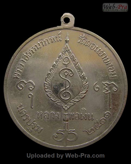 ปี 2506-2511 เหรียญกลมจิ๊กโก๋ หลวงพ่อเงิน จนทสุวณโณ (4.เนื้ออัลปาก้า)