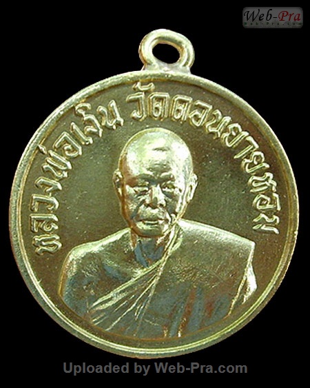 ปี 2506 เหรียญกลมเล็ก06 หลวงพ่อเงิน จนทสุวณโณ (1.เนื้อทองคำ)