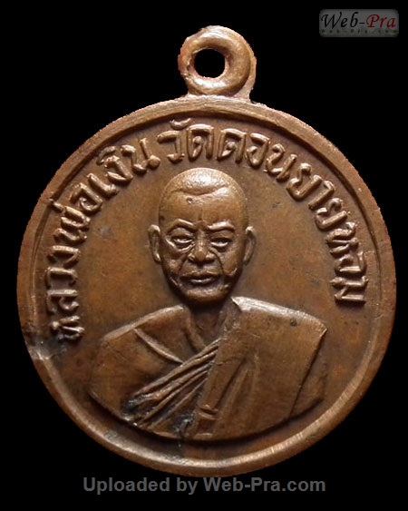 ปี 2508 เหรียญกลมเล็ก08 หลวงพ่อเงิน จนทสุวณโณ (2.เนื้อทองแดง)