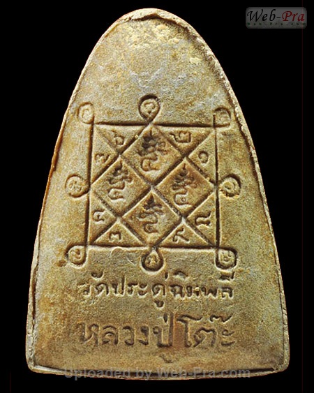 ปี 2521-2523 พระผงรูปเหมือน หลวงปู่โต๊ะ (1.เนื้อเกสร)