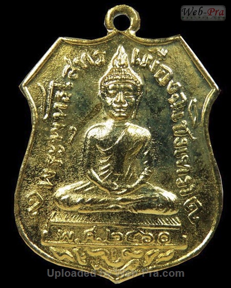 ปี 2525 เหรียญอาร์ม รุ่นสมโภชกรุงรัตนโกสินทร์ 200ปี พระพุทธโสธร (-)