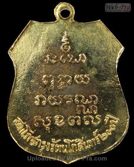 ปี 2525 เหรียญอาร์ม รุ่นสมโภชกรุงรัตนโกสินทร์ 200ปี พระพุทธโสธร (-)