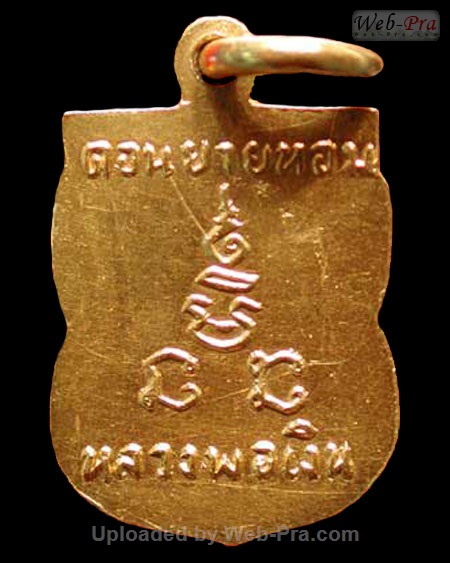 ปี 2506 เหรียญเสมาเล็ก หลวงพ่อเงิน จนทสุวณโณ (1.เสมาเล็กปี06)