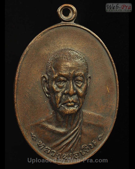 ปี 2518 เหรียญรุ่นสุดท้าย หลวงพ่อเงิน จนทสุวณโณ (3.เนื้อทองแดง)
