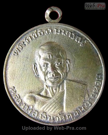 @2.เหรียญออกวัดอื่นๆ หลวงพ่อเงิน จนทสุวณโณ ปลุกเสก (1.วัดทุ่งสี่หลง)