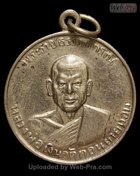 @2.เหรียญออกวัดอื่นๆ หลวงพ่อเงิน จนทสุวณโณ ปลุกเสก (2.เหรียญวัดเทพประสาท)