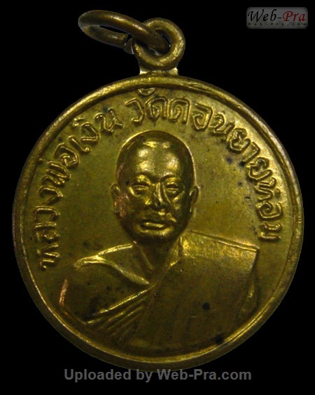 @2.เหรียญออกวัดอื่นๆ หลวงพ่อเงิน จนทสุวณโณ ปลุกเสก (4.เหรียญวัดโคกช้าง)