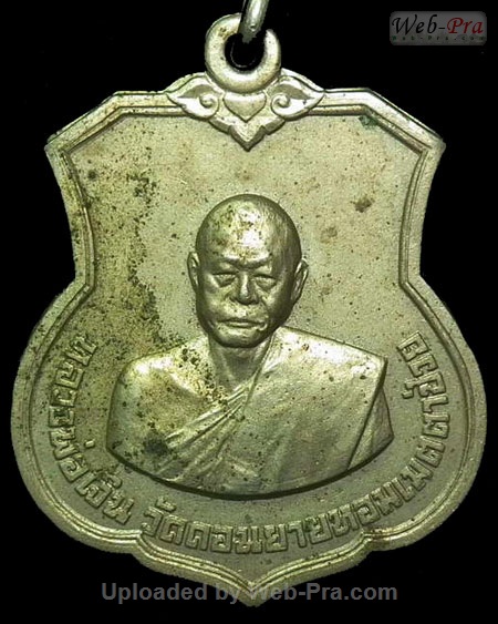 @3.เหรียญออกวัดอื่นๆ หลวงพ่อเงิน จนทสุวณโณ ปลุกเสก (4.เหรียญวัดโคกช้าง07)