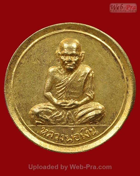 ปี 2515 เหรียญขวัญถุง หลวงพ่อเงิน วัดบางคลาน (1.เนื้อทองเหลือง)