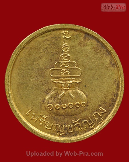 ปี 2515 เหรียญขวัญถุง หลวงพ่อเงิน วัดบางคลาน (1.เนื้อทองเหลือง)