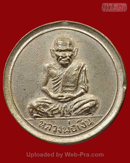 ปี 2515 เหรียญขวัญถุง หลวงพ่อเงิน วัดบางคลาน (2.เนื้อทองเหลือง)