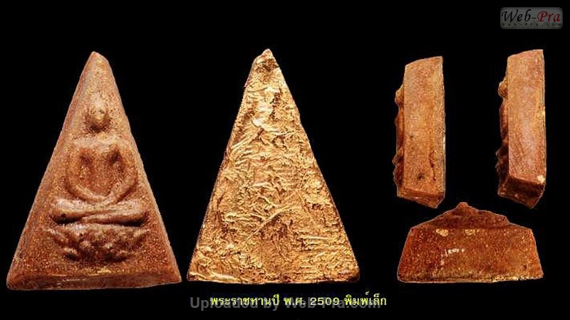 ปี 2508-2513 รวมพระสมเด็จจิตรลดา (-)
