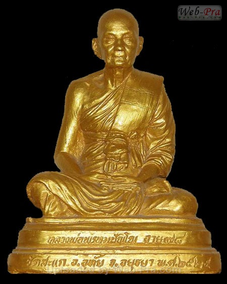 ปี 2525 พระบูชารูปเหมือน หลวงปู่ดู่ พรหมปัญโญ (1.เนื้อผงผสมปูน)