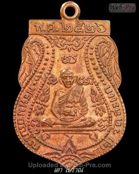 ปี 2526 เหรียญปั๊มเสมา หลวงปู่ดู่ พรหมปัญโญ (1.เนื้อทองแดง)