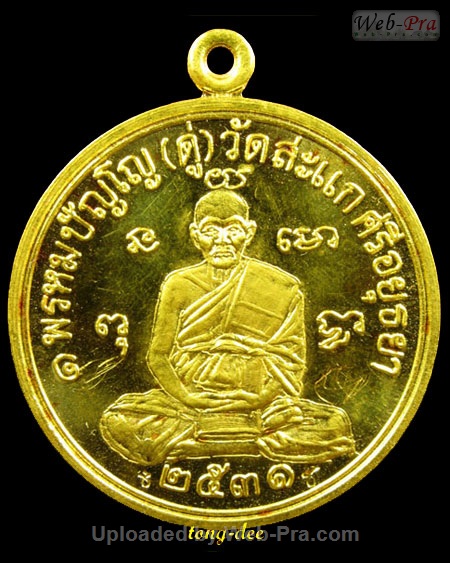ปี 2531 เหรียญปั๊มกลมรูปเหมือน รุ่นเศรษฐี หลวงปู่ดู่ พรหมปัญโญ (1.เนื้อทองคำ)