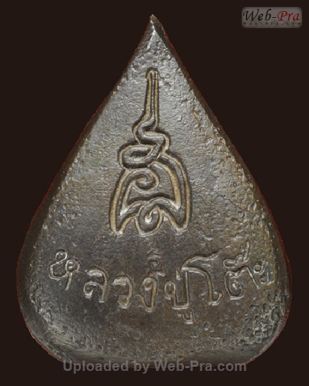 ปี 2523 พระประธาน พิมพ์ใบโพธิ์ (พระชุดพิธีเสาร์ห้า) หลวงปู่โต๊ะ (1.เนื้อนวโลหะ)