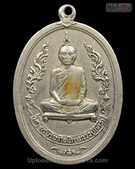 ปี 2510 เหรียญรูปไข่ (เหรียญรุ่นแรก) หลวงปู่โต๊ะ (2.เนื้อเงิน)